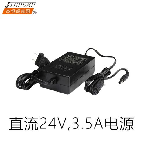杰恒JIHPUMP电源适配器24V 2A 3.5A蠕动泵电源配件充电器配件