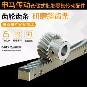 斜齿条研磨斜齿轮 45钢高频淬火发黑加硬 电机机床 申马传动