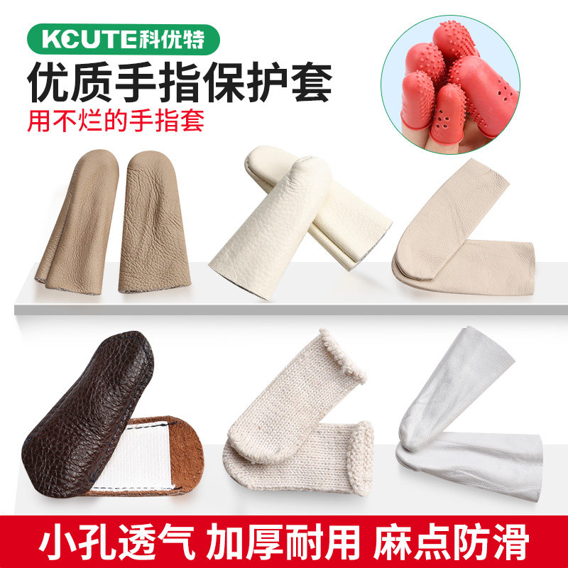 手指指套防滑耐磨劳保工具打磨隔热保护皮套防划割切菜拇指头护套