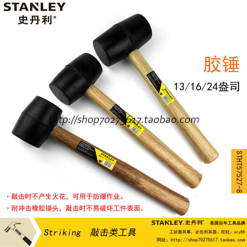 史丹利 胶锤13oz/16oz/24盎司STHT57528-8-23 57527 57516橡胶锤