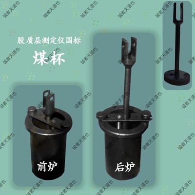 煤杯烟煤胶质层指数测量45号钢胶质层测定仪前炉后炉煤杯压力盘