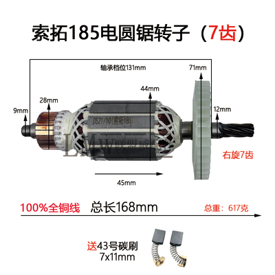 配索拓185电圆锯转子7齿ST-185木工锯7寸电锯电机C7精品铜线转子