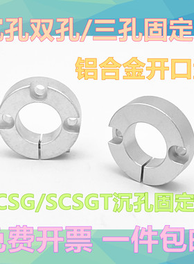 固定环沉孔双孔固定型SCSG 限位环PSCSG轴档圈定位器SSCSG铝合金