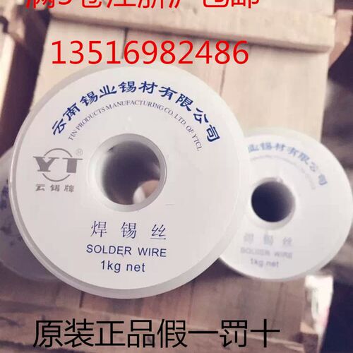 云南牌云南锡业焊锡丝 锡线 0.8mm/1.0mm sn63 净重1kg 含松香
