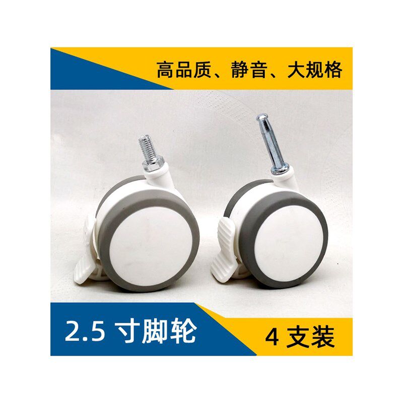 2.5寸万向轮芙儿优婴儿床脚轮英氏实木床轮子包胶静音有刹车60轮