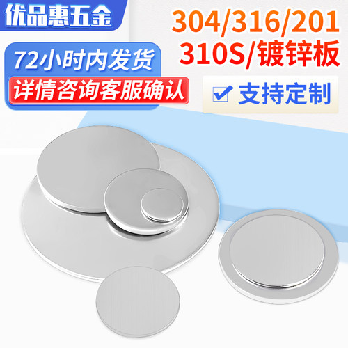 304/316/201不锈钢圆板片圆盘薄板垫片定做带孔激光切割钢板垫圈