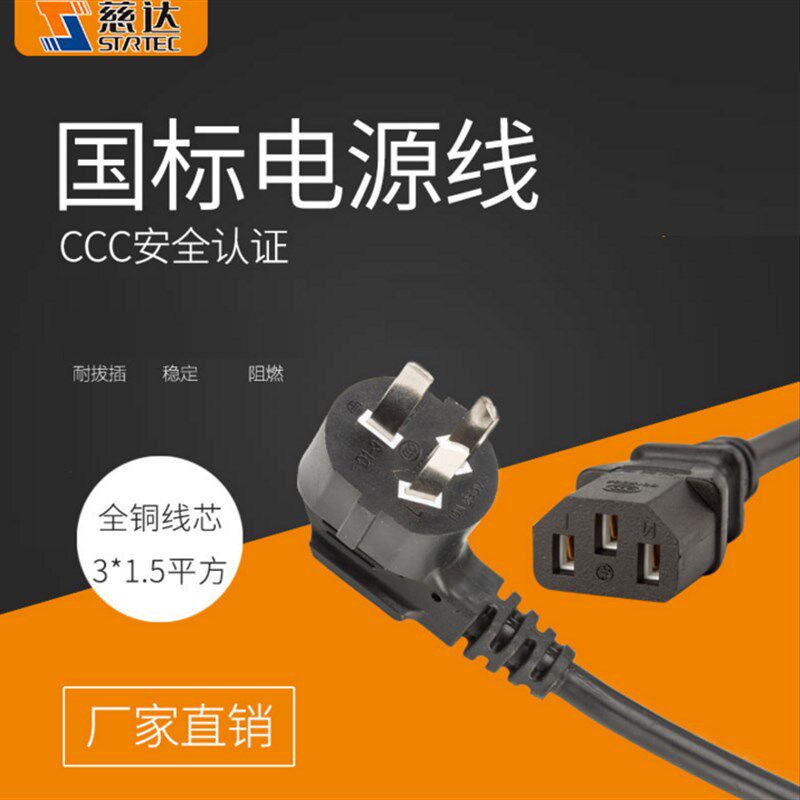 慈达电源线国标插头线纯铜大功率品字三插线3*1.5平方2/1.8/3/5米