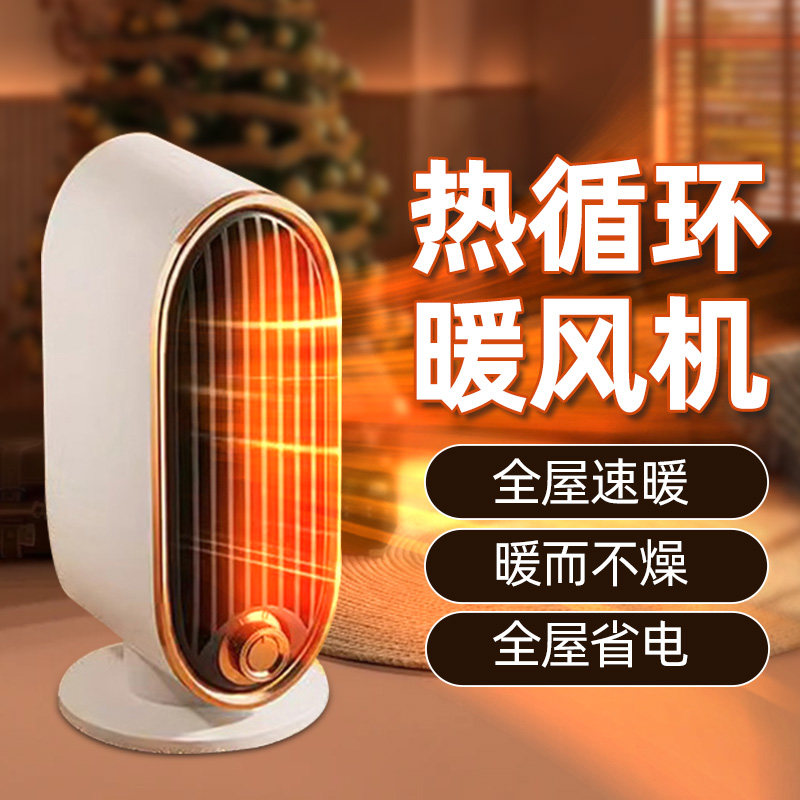 暖风机取暖器家用学生宿舍桌面电暖气过冬小太阳热风机办公室桌下