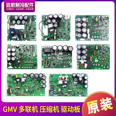 适用格力GMV压缩机驱动板30223000074,30228606,8609,30228000010