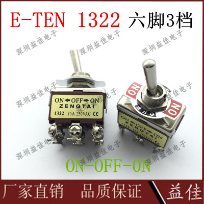 增泰钮子开关E-TEN1322摇头摇臂拨动开关6脚3档双刀开关孔径12MM