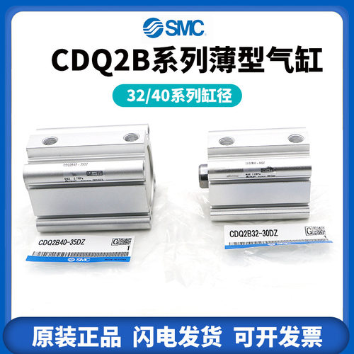 SMC薄型气缸CDQ2B32/40-5-10-15-20-25-30-35-40-45-50-75-100DZ