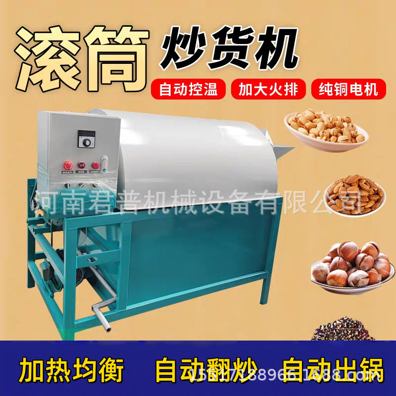 不锈钢大豆高粱玉米滚筒炒货机全自动芝麻炒锅电磁加热辣椒炒货机