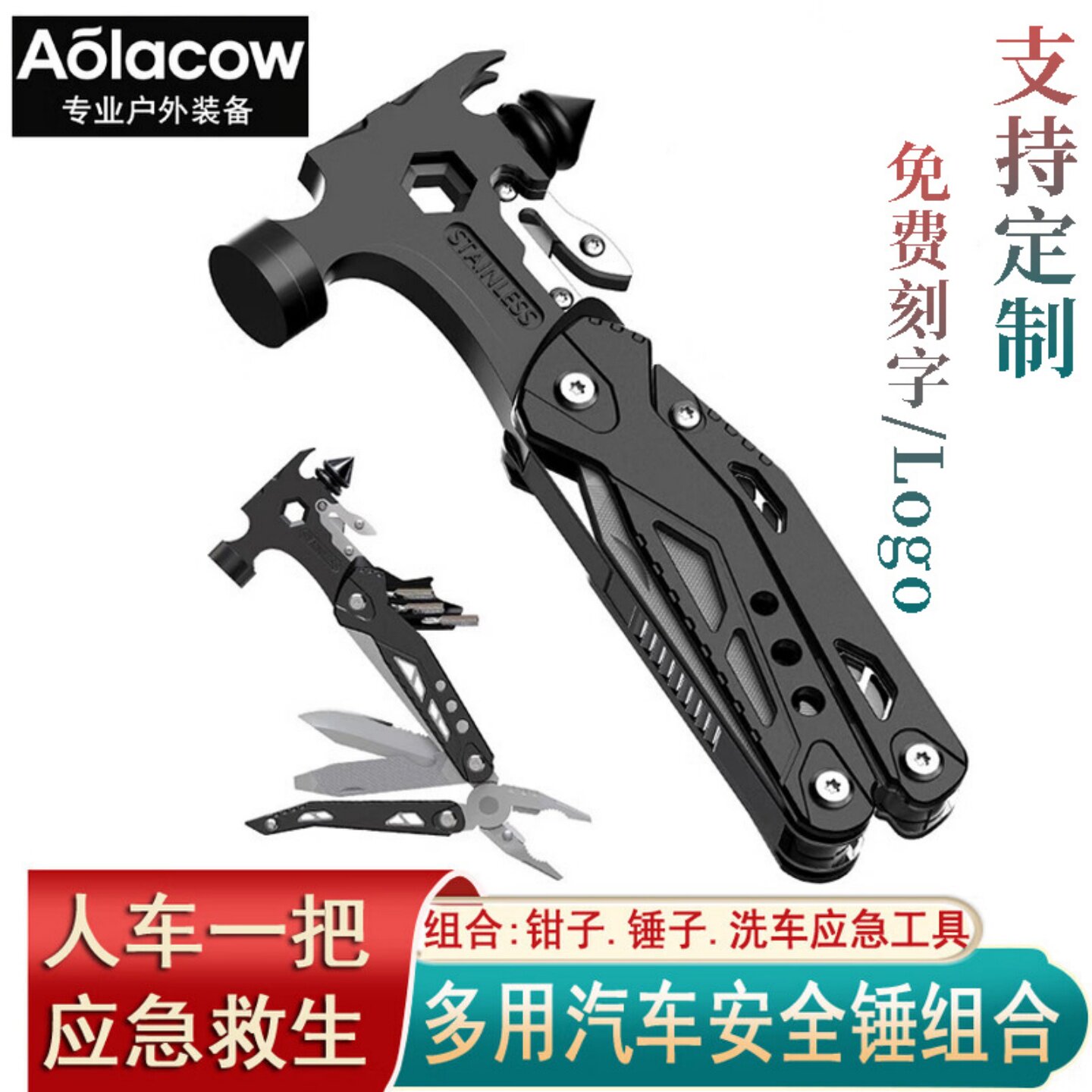 AOLACOW多功能汽车安全锤组合救生锤车载应急露营破窗锤折叠工具