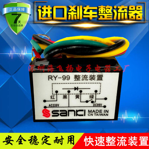 正品 马达电机整流器 RY-99刹车整流模块220V整流装置 制动抱闸