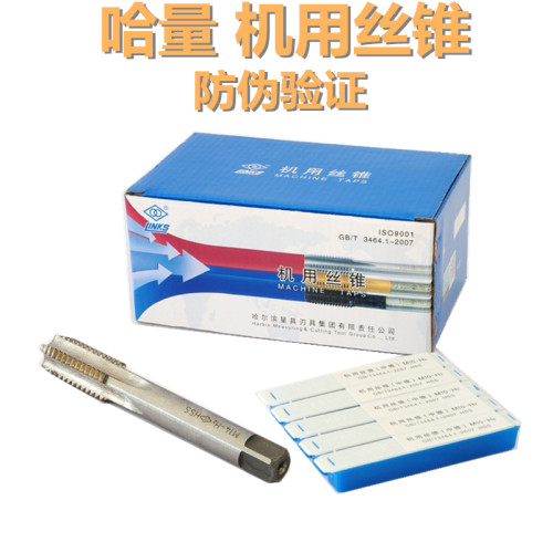 哈量机用丝锥丝攻细牙丝攻M8*1M10*1.25M12*1.5M14M16M18M20M22