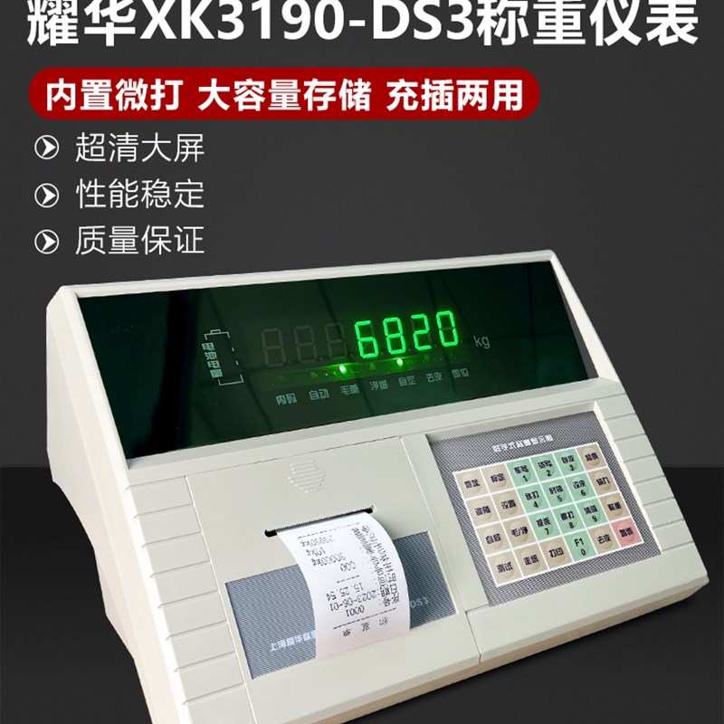 上海耀华XK3190-DS3/数字仪表/地磅称重显示控制器/汽车衡器仪表