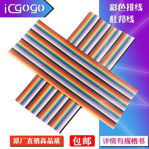 杜邦线彩色排线1米10p14/16/20/26/34/40P彩排线1.27mm间距兼容FC