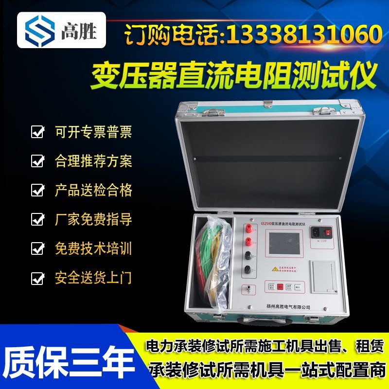 变压器直流电阻测试仪10a20a40A电机线圈电阻测试仪带打印充电型