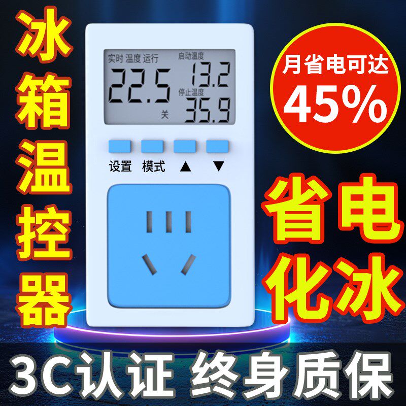 冰箱温控器智能数显全自动冰柜控温器温控插座开关温度控制器爬宠