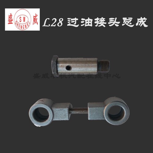 单缸柴油机 常柴L28过油桥接头  L22L24L32发电机组曲轴配件总成