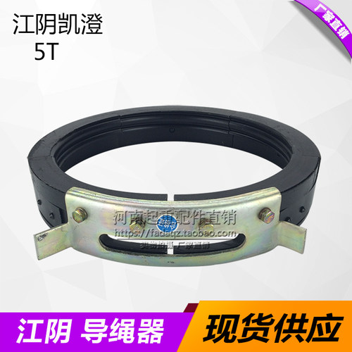 5T江阴凯澄葫芦导绳器1t2t3t5吨10T行车起重机配件排绳器加厚正丝