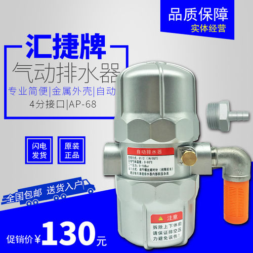 汇捷气动式排水器AP-68 空压机 储气罐自动排水阀 防堵塞 耐高压