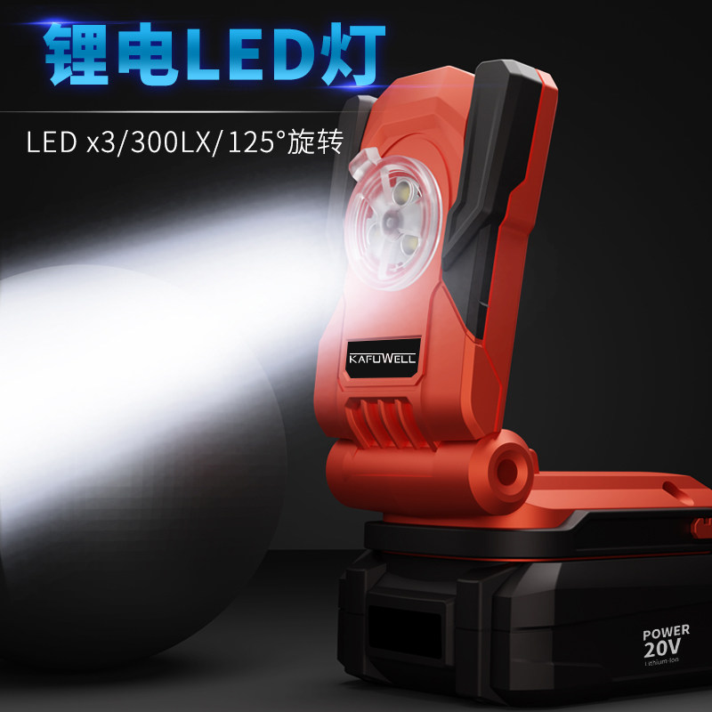 卡夫威尔锂电LED灯充电式户外手电筒强光超亮维修工作灯锂电手电