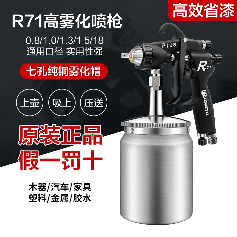 荣涂气动喷漆枪R-71 W-77上下壶喷枪油漆喷枪家具木器汽车油漆枪