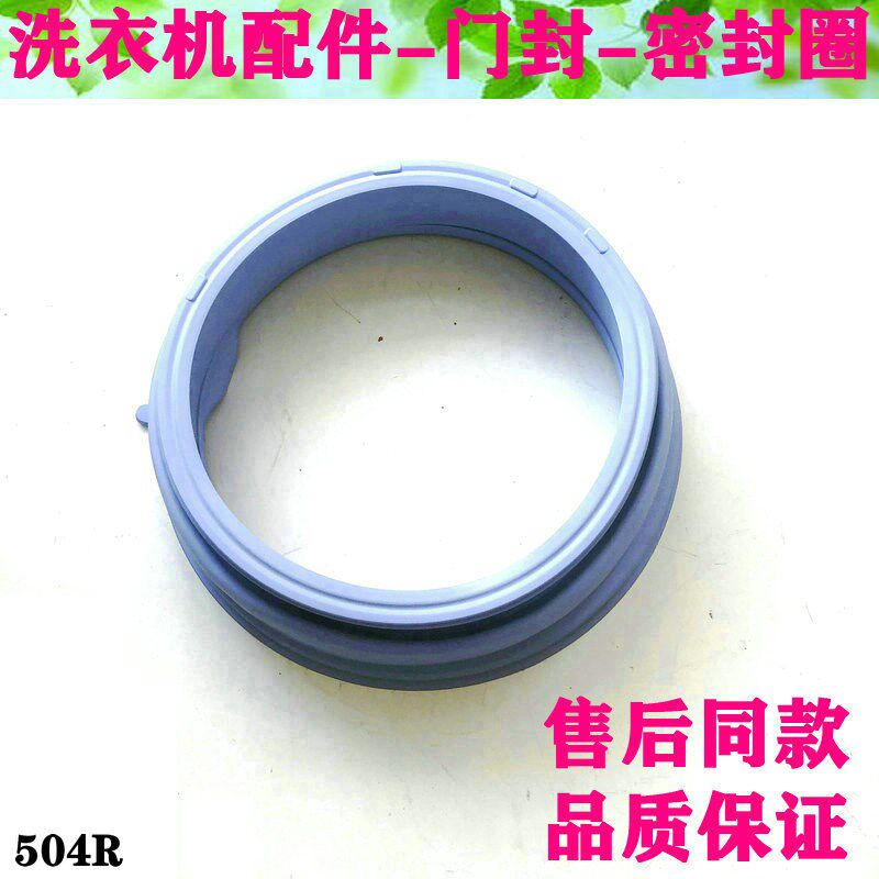 适用海尔洗衣机XQG50-810A0-810AMT LM观察窗垫门封圈圈垫0020300