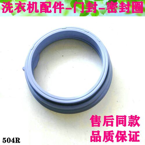适用海尔洗衣机XQG50-810A0-810AMT LM观察窗垫门封圈圈垫0020300