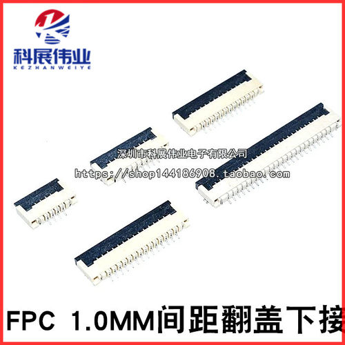 1.0MM 翻盖下接 FPC连接器 4P 5 8 10 12 20P 22P 26P 30P排线座