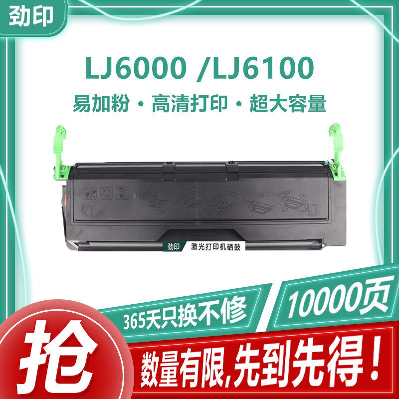 劲印 适用于 联想LD1060硒鼓 LJ6000 LJ6100 LJ6150 1060粉