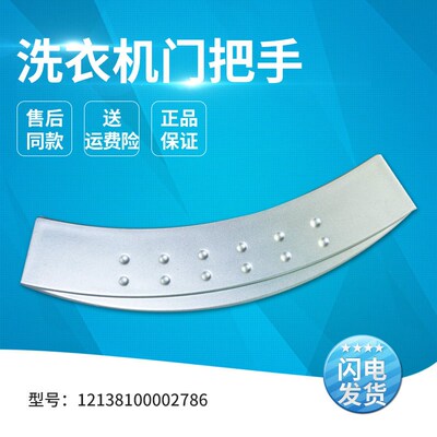 适用于美的小天鹅洗衣机TG80-Q1262EDS-1229EDS-Q1266LPS门把手