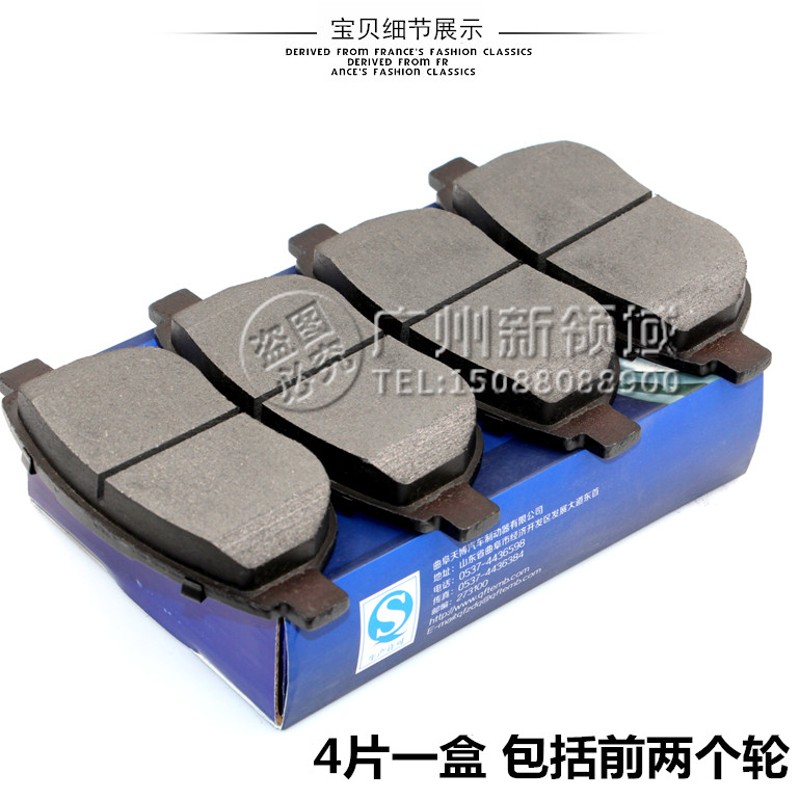 适用于东风风行S500前刹车片 SX6前刹车制动片 前刹车皮一套装