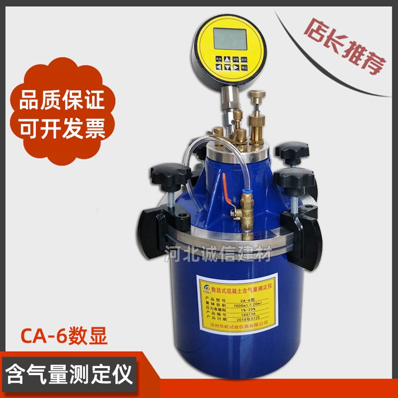 CA-6数显型混凝土含气量测定仪压力表液晶屏显直读式砼含气量测试