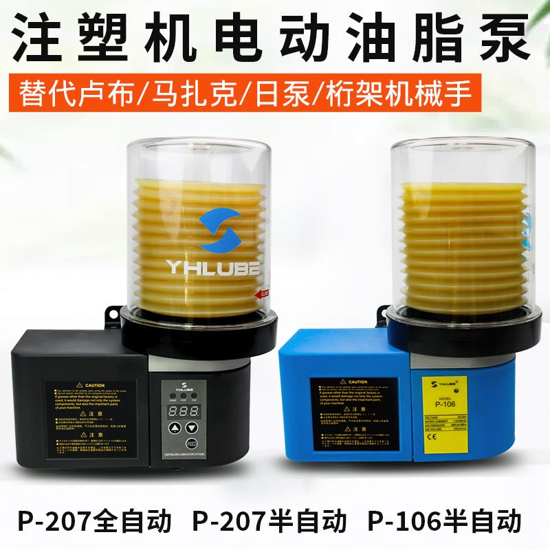 电动黄油泵注塑机油脂泵P-207替代日泵LUBE卢布马扎克机床浓油泵
