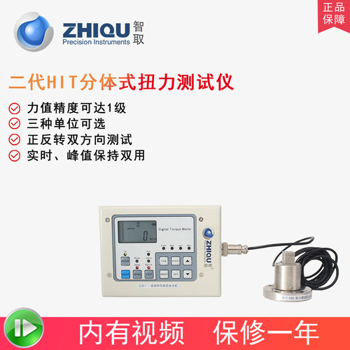 智取二代HIT-500分体式扭力测试仪数显扭矩仪板手电批风批扭力计
