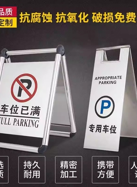 不锈钢禁止停车警示牌 A字牌停车桩警示桩专用车位告示牌小心地滑