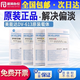 原装 柯美C754载体 美能达DV613 C452 C552 C652 C451 C654 铁粉