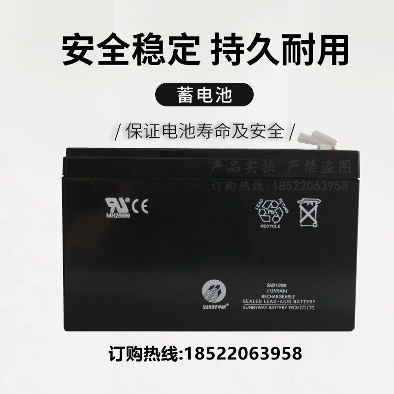 sunnyway 三威SW1290 12V9AH蓄电池铅酸免维护消防主机喷雾器电源