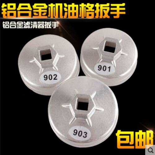 包邮铝制帽式扳手 机油格滤清器扳手901 902 903机滤扳手10寸弯杆