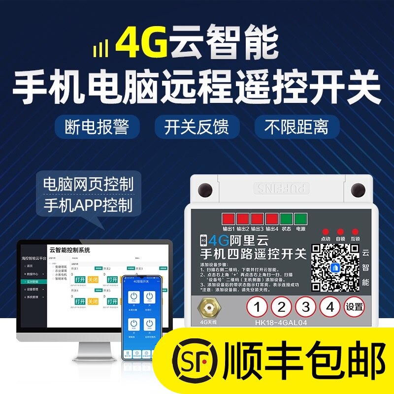 电脑pc网络远程控制开关4g手机无线遥控器定时水泵电源智能控制器