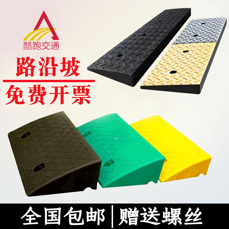 塑料路沿坡便携式马路牙子汽车上坡台阶板减速带橡塑斜坡垫三角垫
