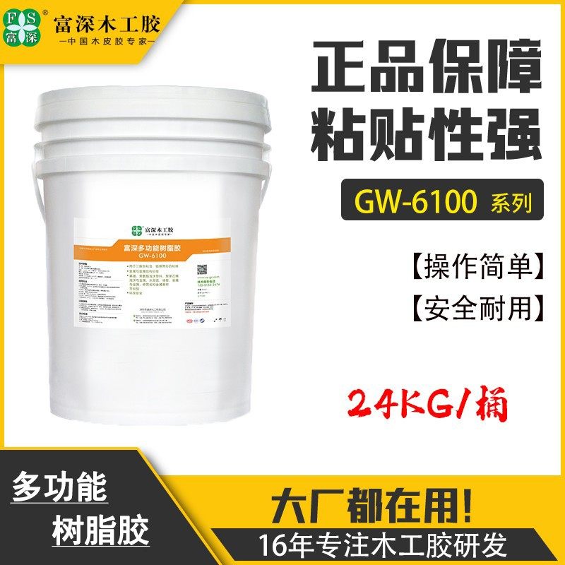 富深木工胶 贴木皮胶水 铝板胶树脂胶三胺板金组合拼板胶家具墙壁