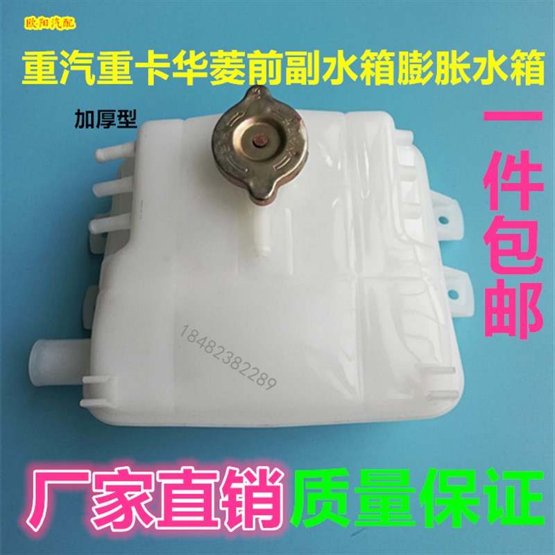 重汽重卡配件华菱膨胀水箱华凌之星搅拌车付水箱后膨胀华菱副水箱