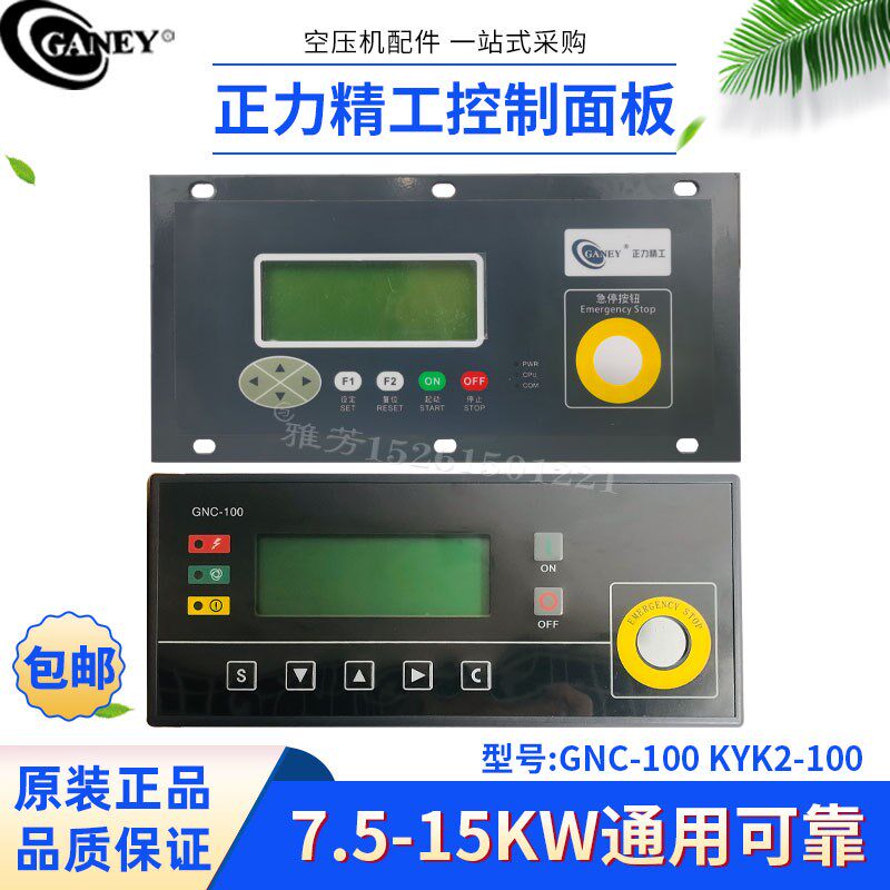 正力精工涡旋空压机控制面板GNC-100开山电脑板KYK2-100电路板