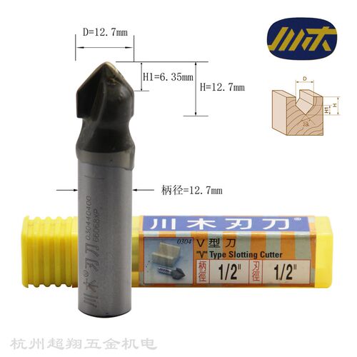 川木V型刀1/2*1/2 木工装饰集成墙面开槽90度折边三角刀030440400