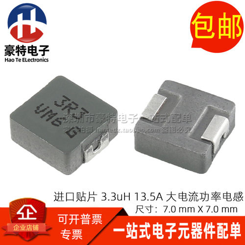 HCM0703-3R3 进口贴片微型3.3UH 13.5A大电流高频滤波功率电感7*7