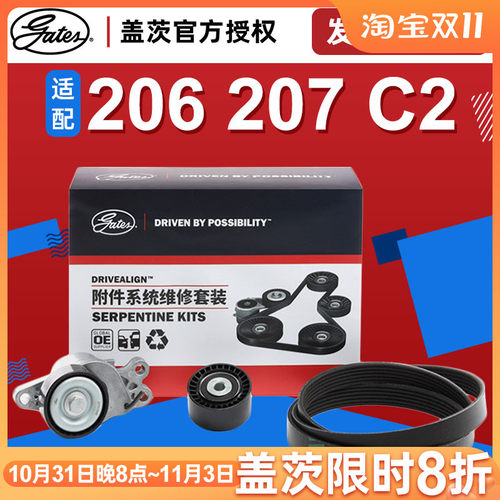 盖茨正品 适配标致206标志207雪铁龙C2发电机修理套装 皮带涨紧轮