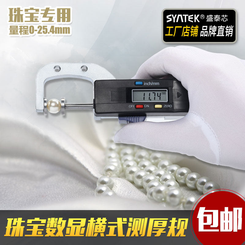 高精度横式测厚规厚度测量仪千分尺珠宝珍珠尺卡测厚仪测量纸张